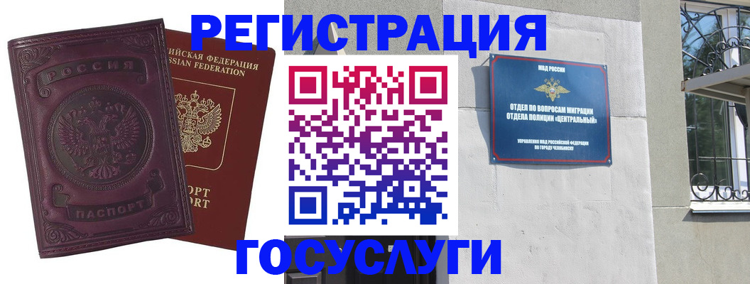 временная регистрация госуслуги в Карачаевске