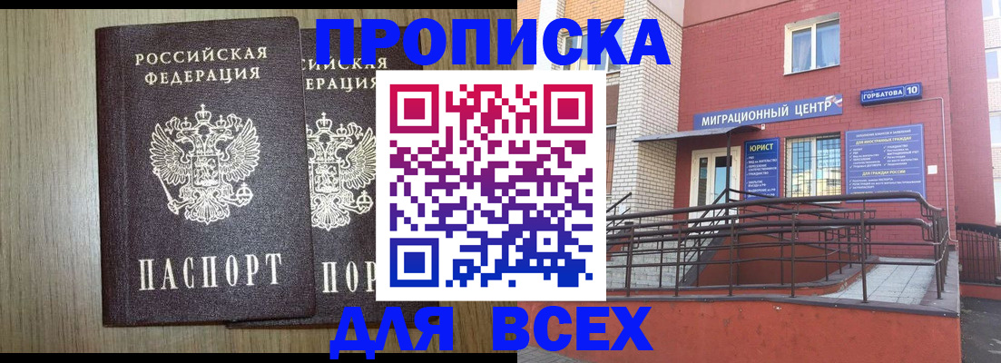 временная регистрация для всех в Карачаевске