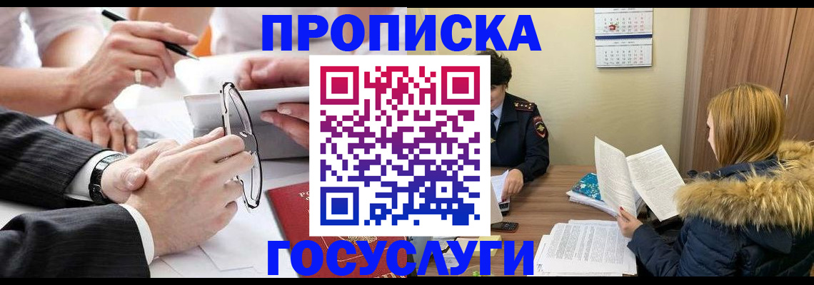 временная регистрация в квартире в Карачаевске